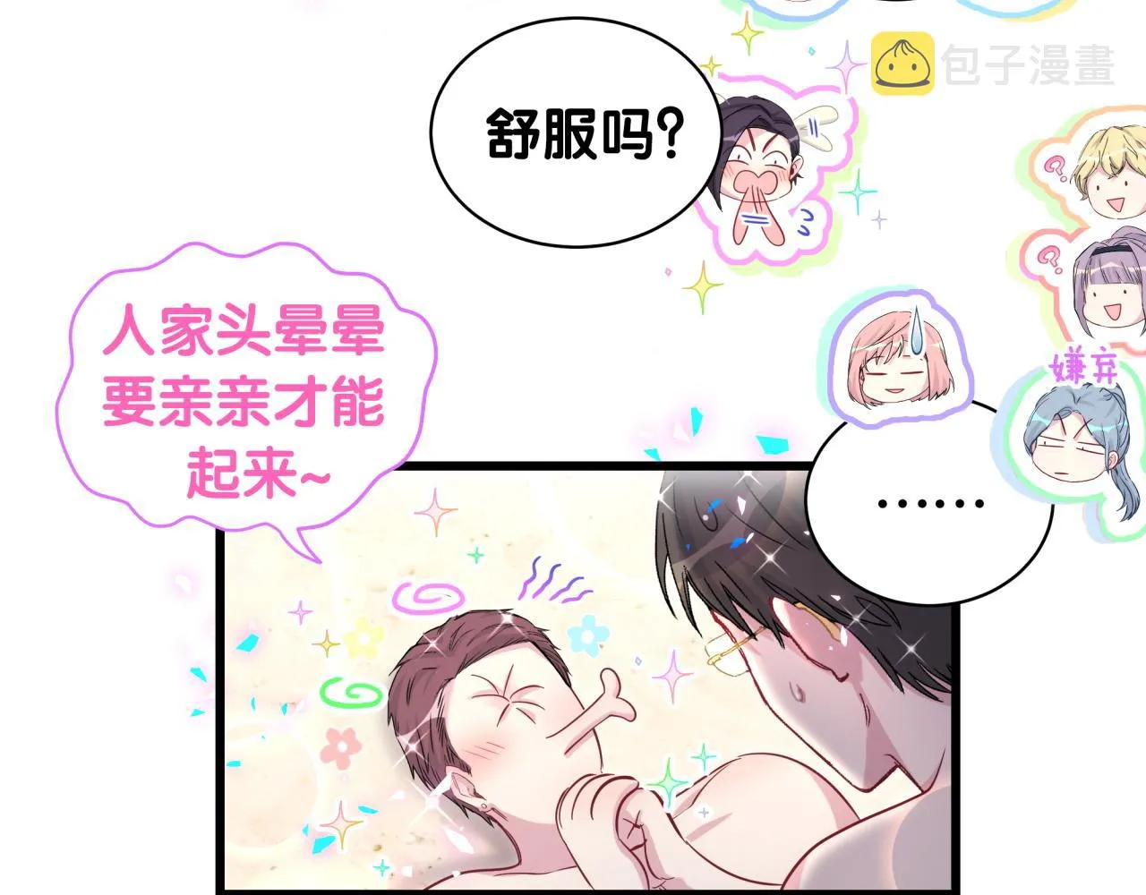 番外 新年快乐！恭喜发财！ 第27页