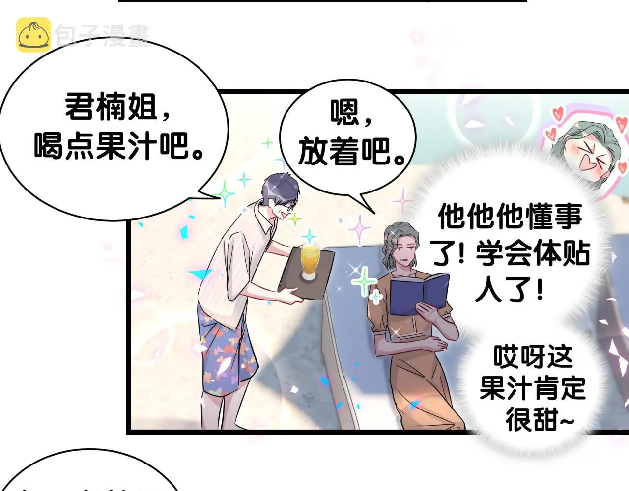 番外 新年快乐！恭喜发财！ 第28页