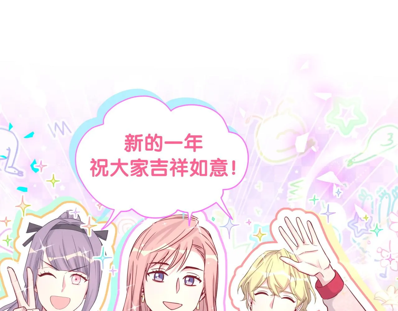番外 新年快乐！恭喜发财！ 第42页