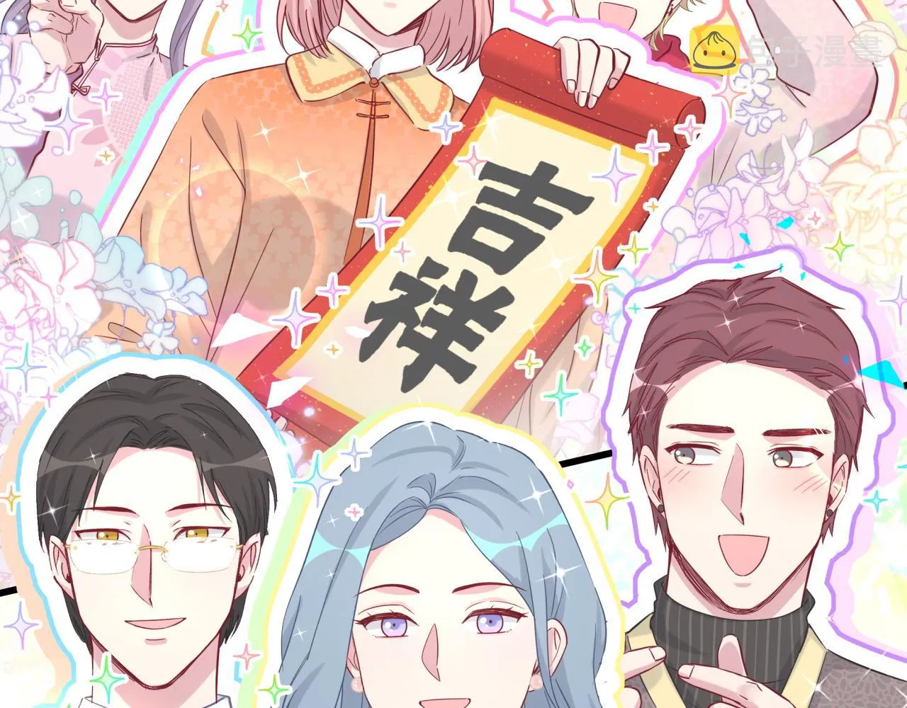 番外 新年快乐！恭喜发财！ 第43页