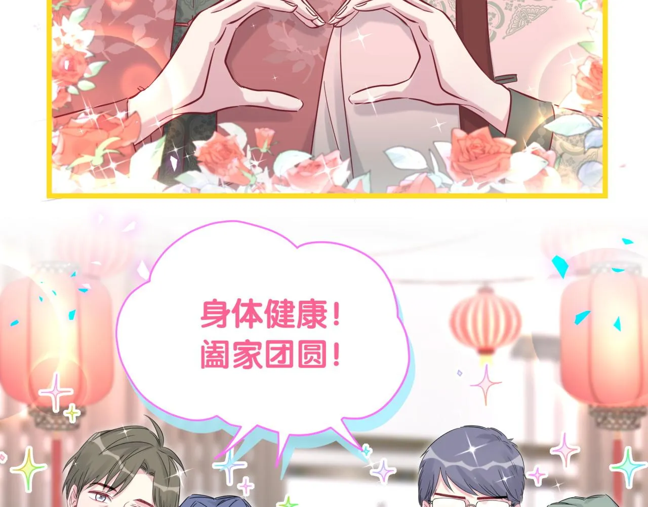 番外 新年快乐！恭喜发财！ 第46页