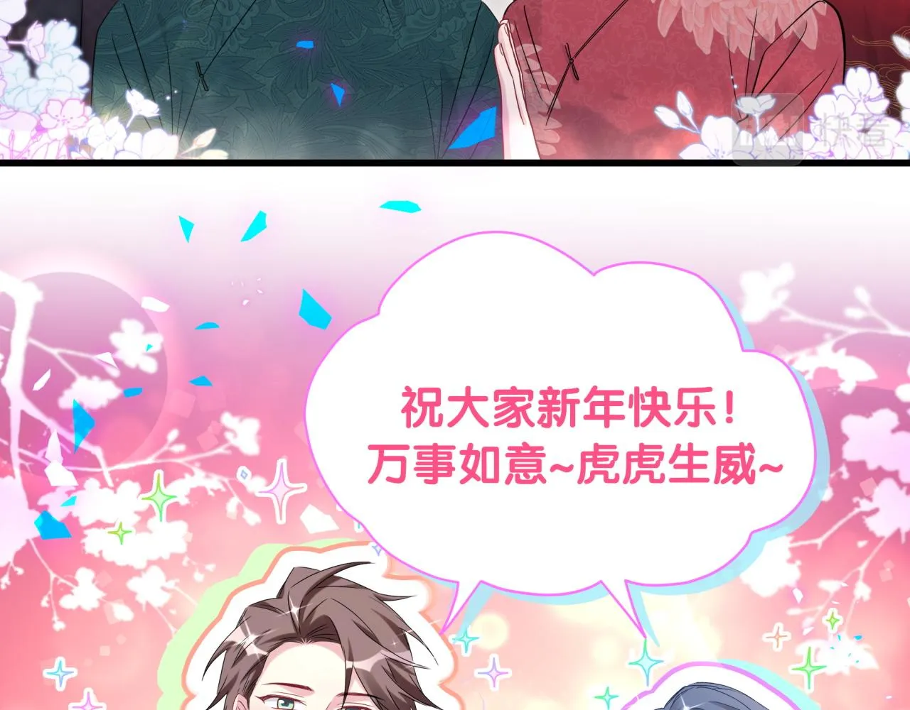 番外 新年快乐！恭喜发财！ 第48页