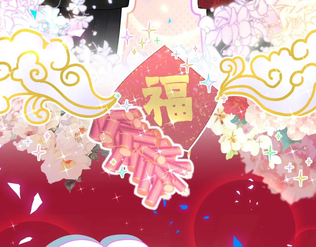番外 新年快乐！恭喜发财！ 第50页