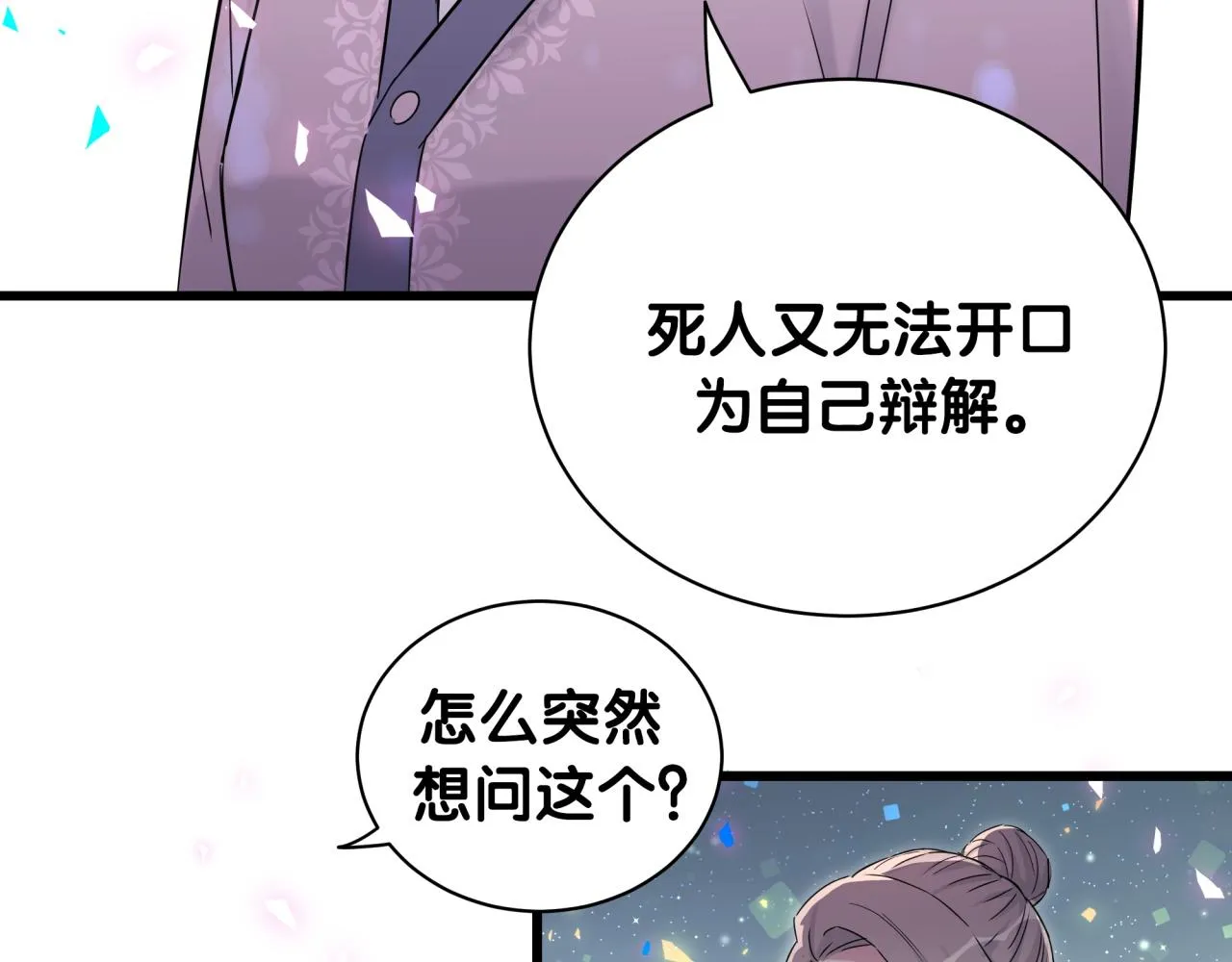 第177话 真正的过去 第29页