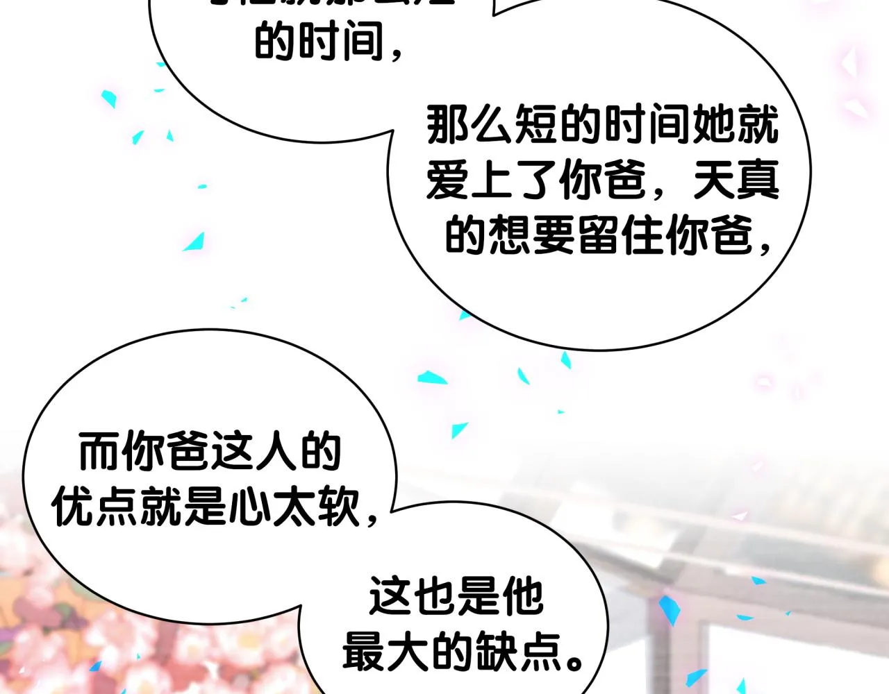 第177话 真正的过去 第42页
