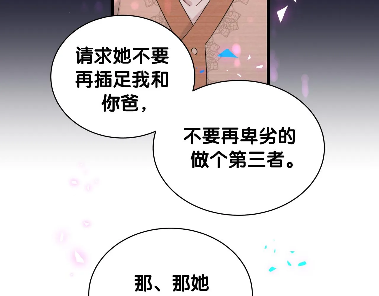第177话 真正的过去 第73页