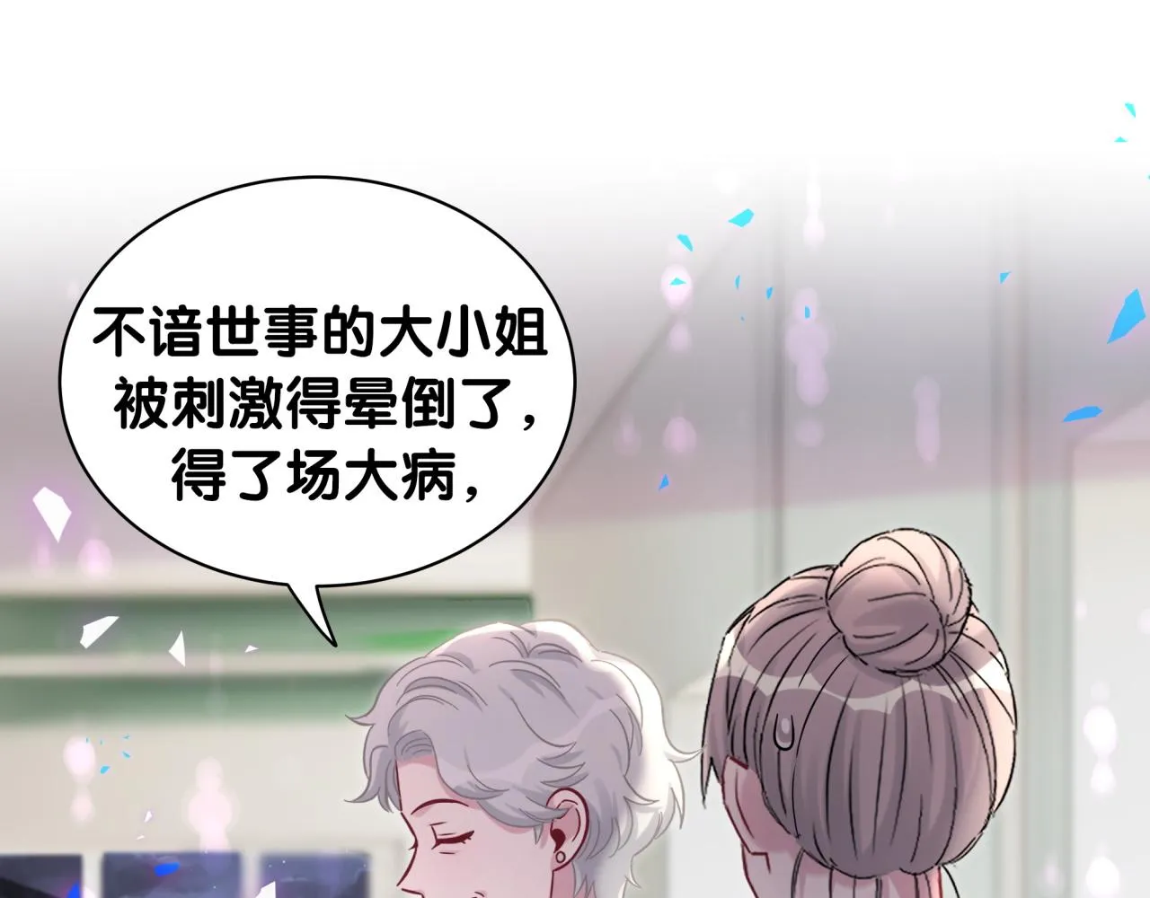 第177话 真正的过去 第76页