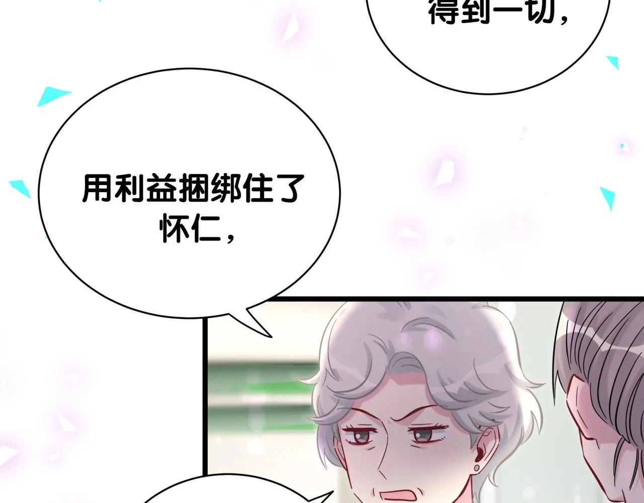 第177话 真正的过去 第85页