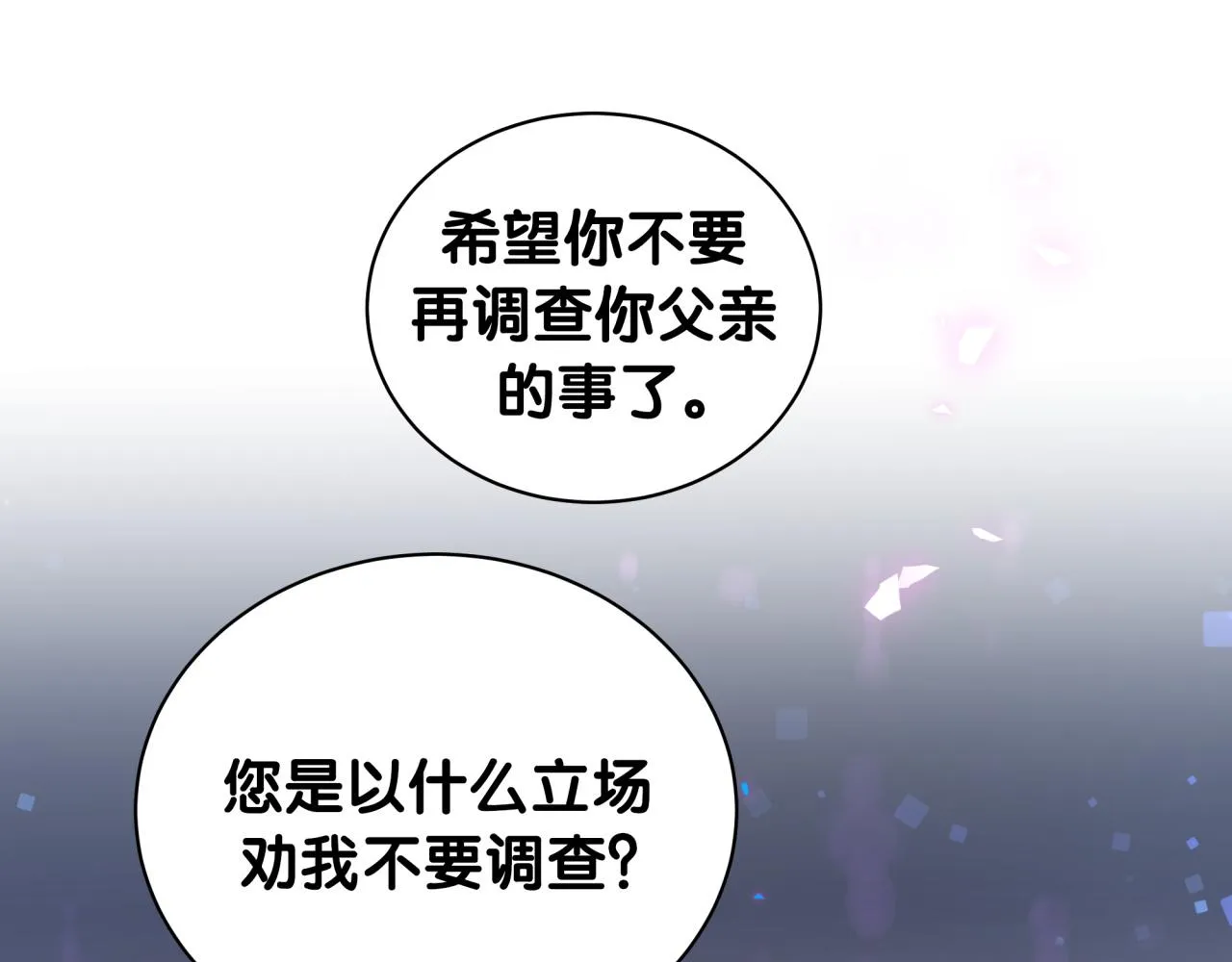 第178话 愿意给谁就给谁 第5页