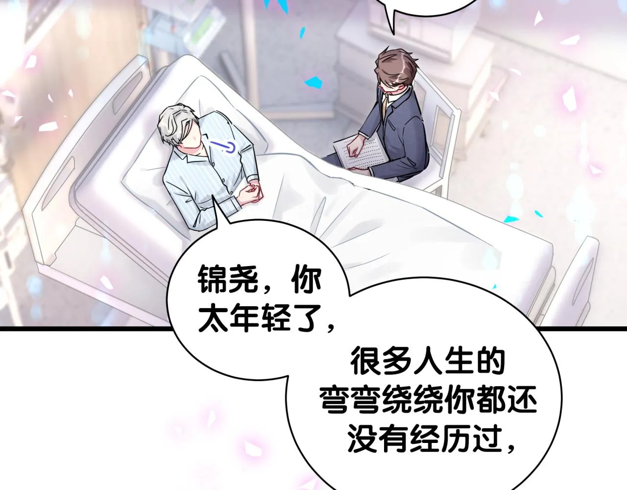 第178话 愿意给谁就给谁 第8页