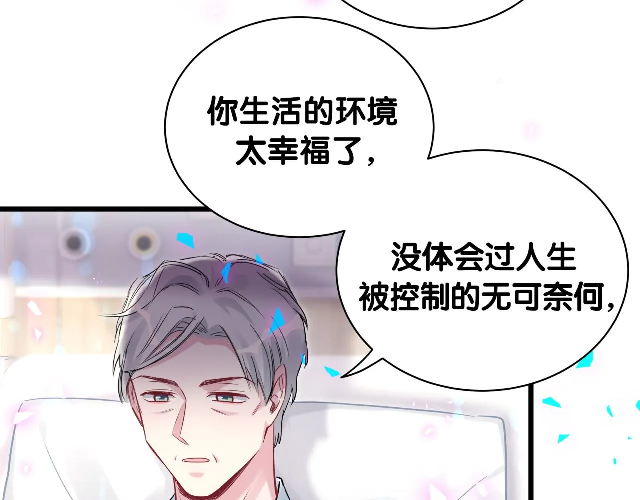 第178话 愿意给谁就给谁 第9页