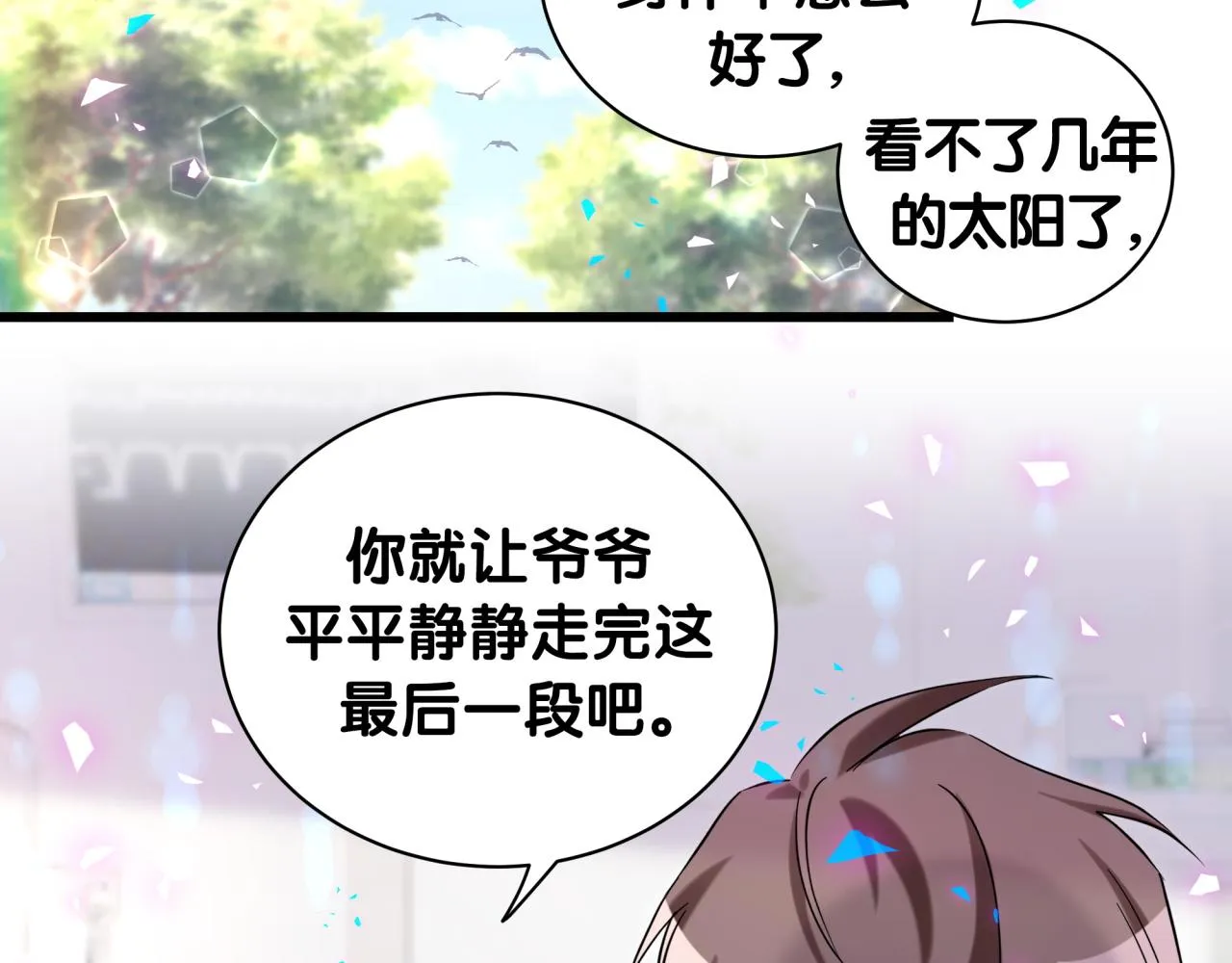 第178话 愿意给谁就给谁 第12页