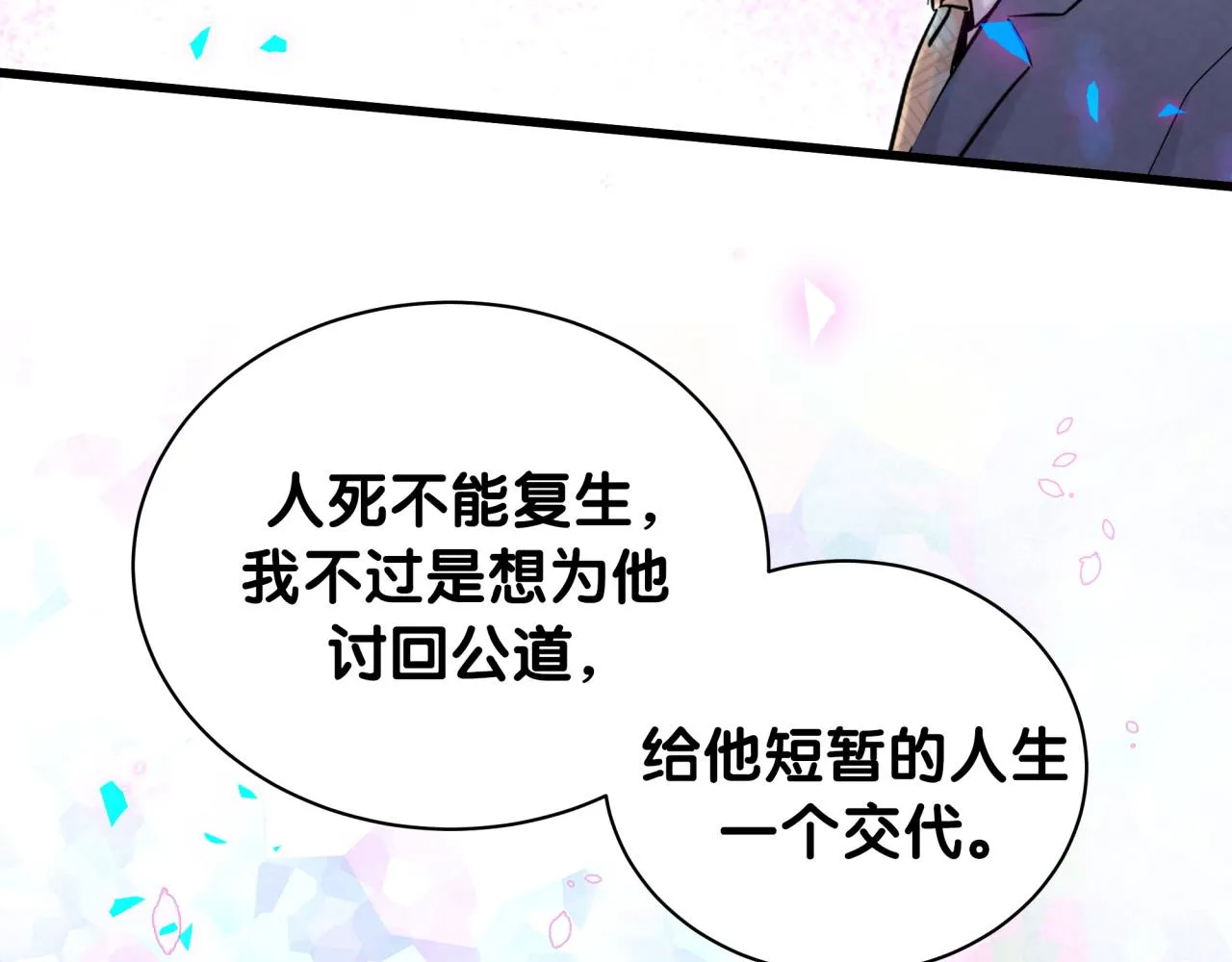 第178话 愿意给谁就给谁 第15页