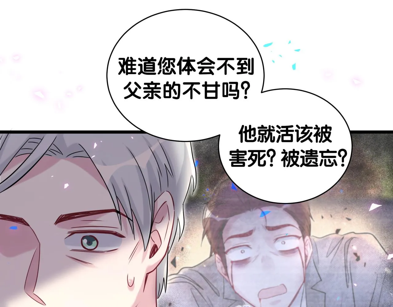 第178话 愿意给谁就给谁 第18页