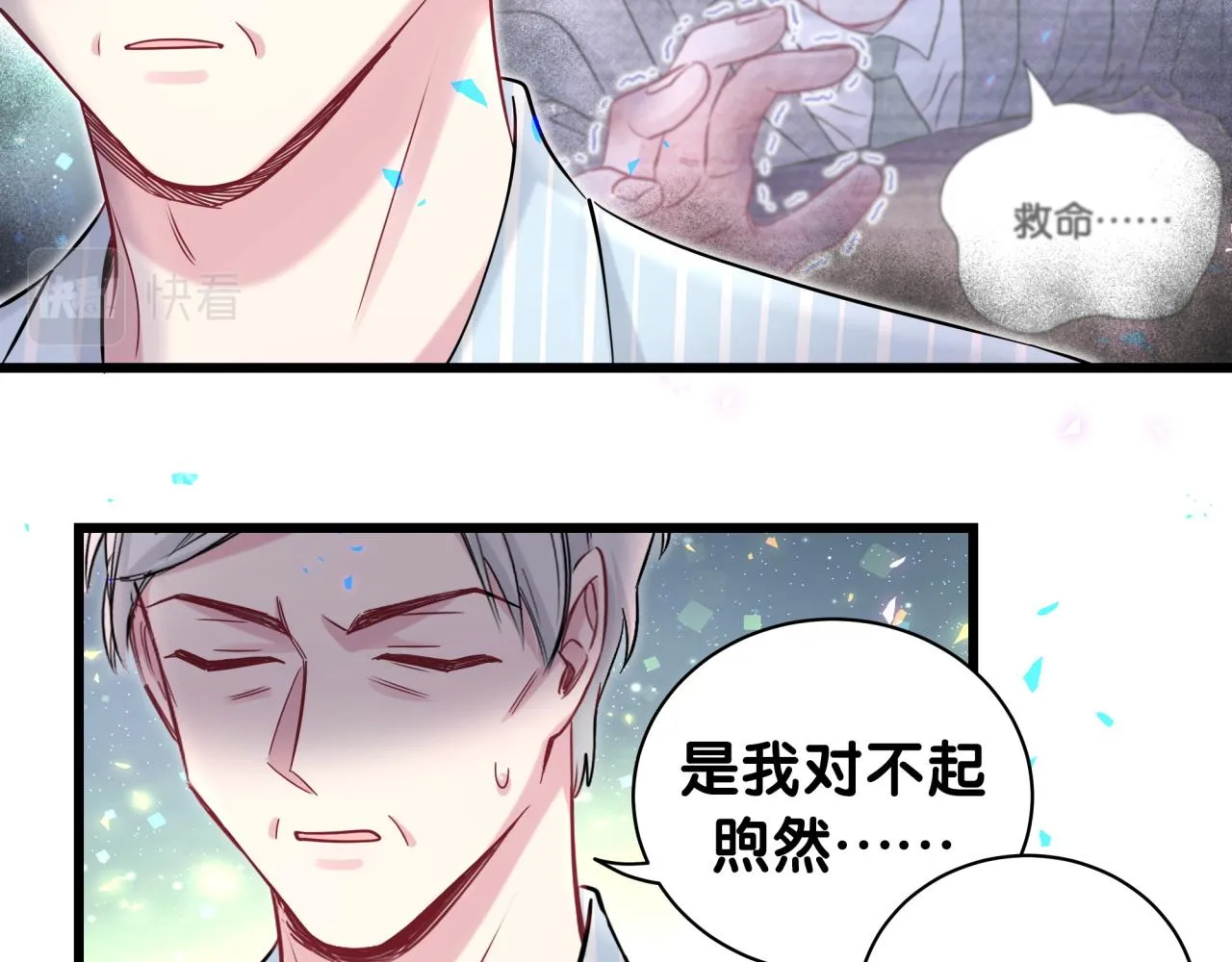 第178话 愿意给谁就给谁 第19页