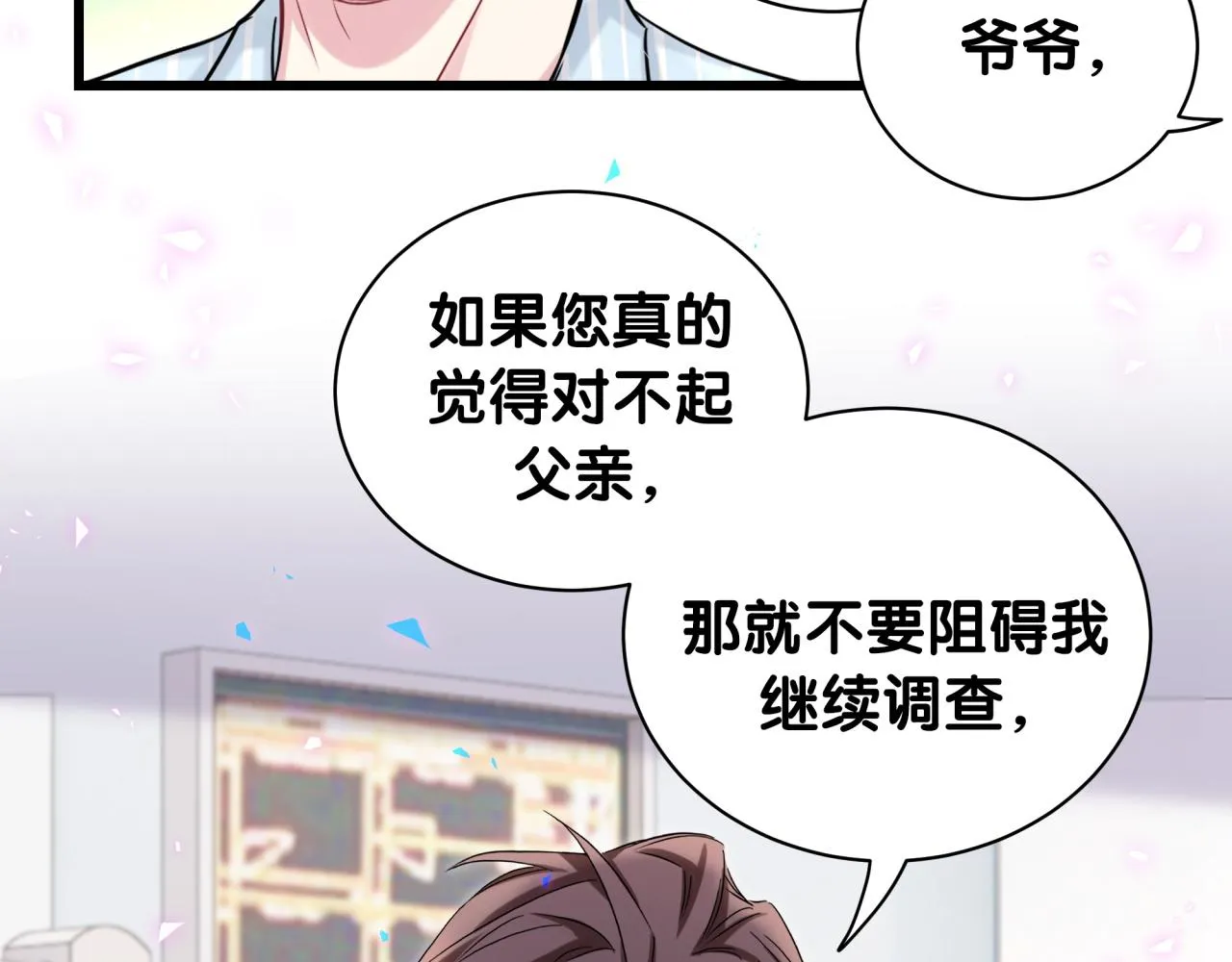 第178话 愿意给谁就给谁 第20页