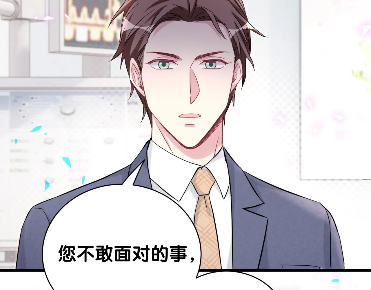 第178话 愿意给谁就给谁 第21页
