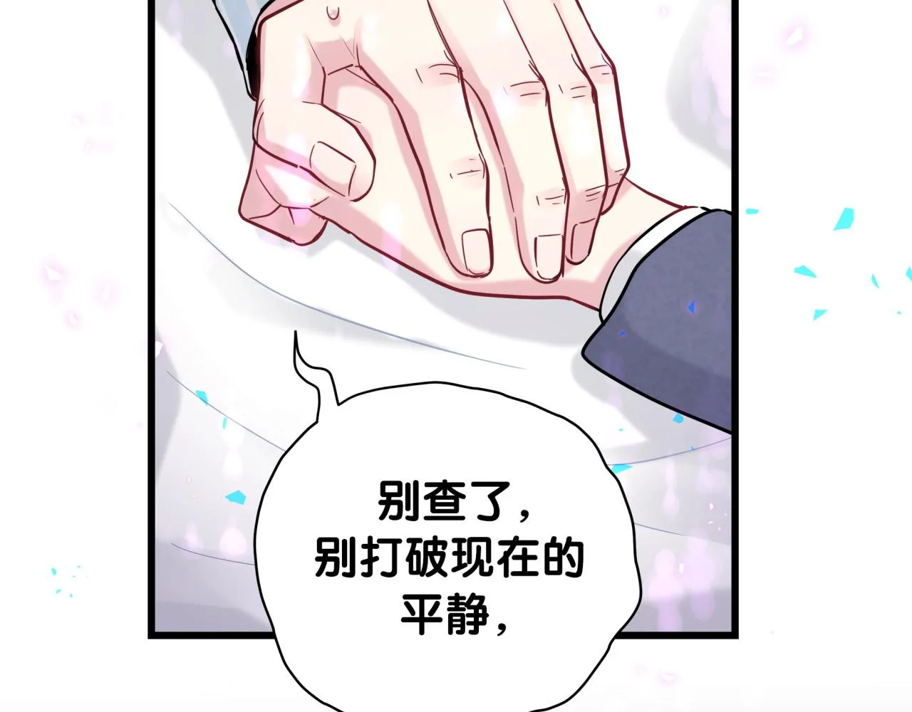 第178话 愿意给谁就给谁 第25页
