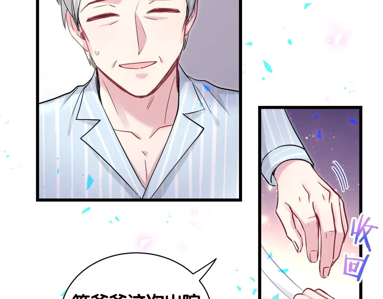 第178话 愿意给谁就给谁 第30页