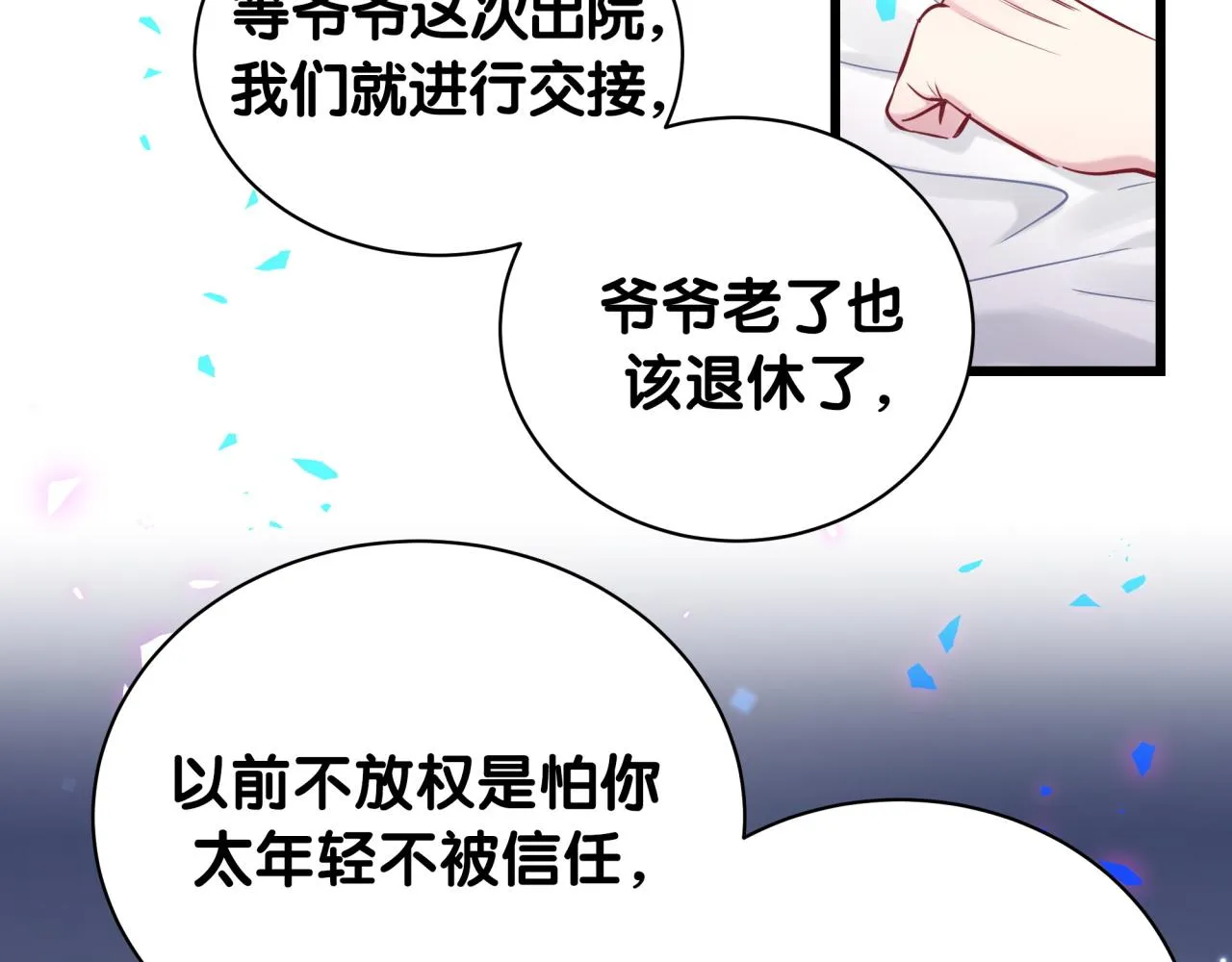 第178话 愿意给谁就给谁 第31页