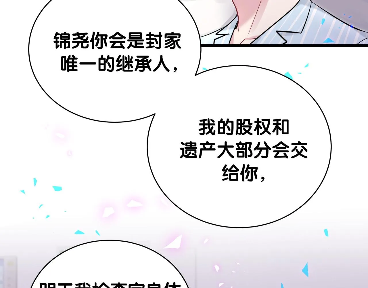 第178话 愿意给谁就给谁 第37页