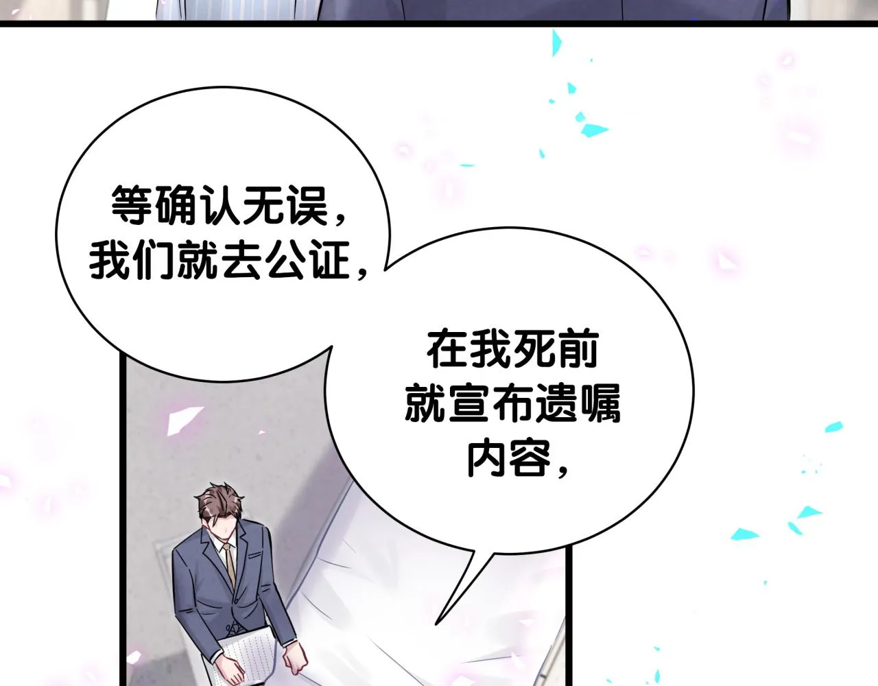 第178话 愿意给谁就给谁 第39页