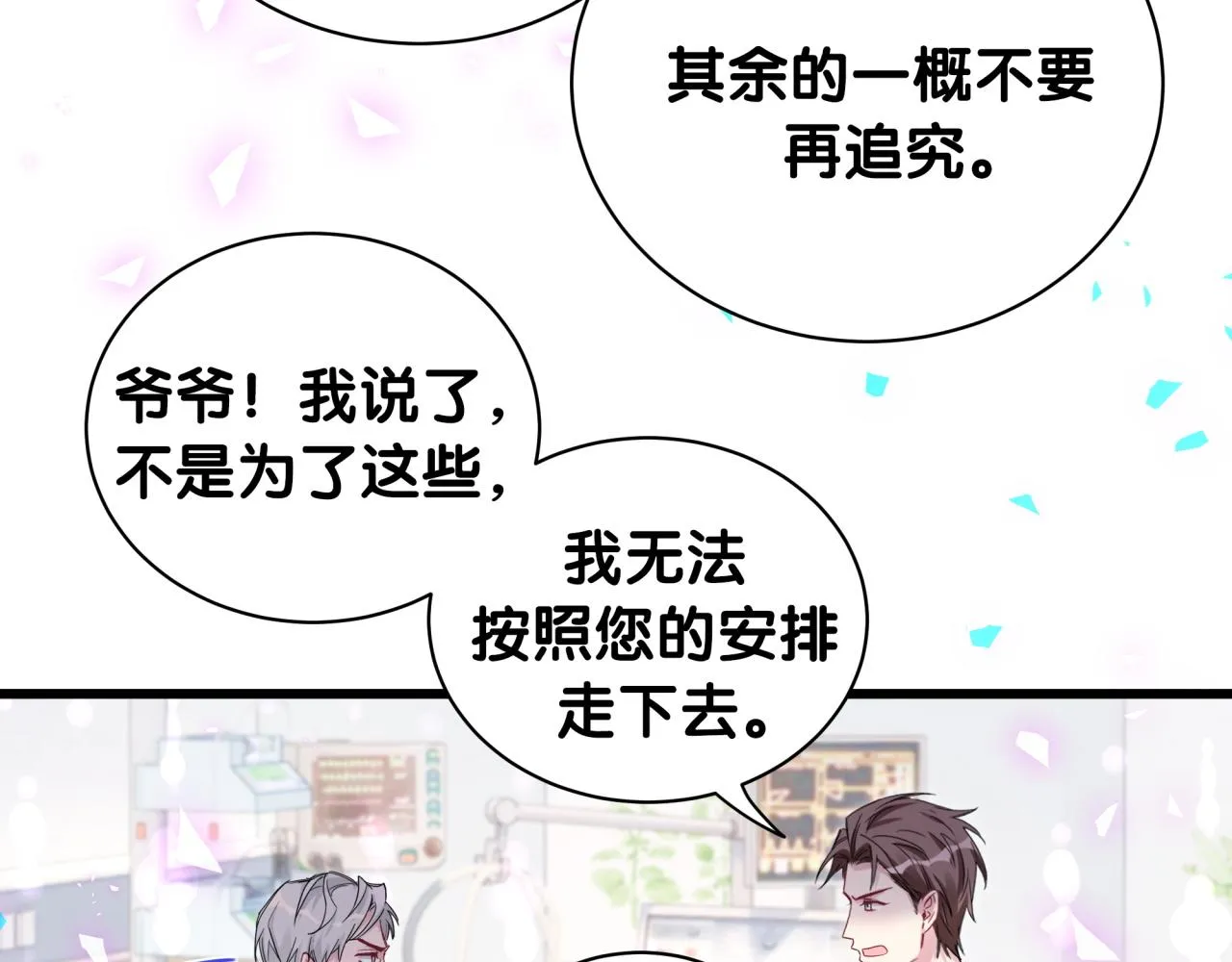 第178话 愿意给谁就给谁 第45页