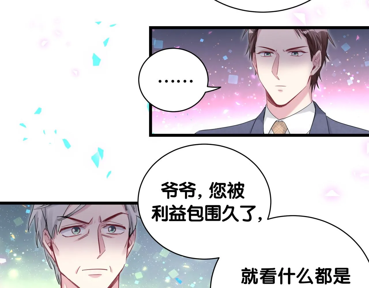 第178话 愿意给谁就给谁 第47页