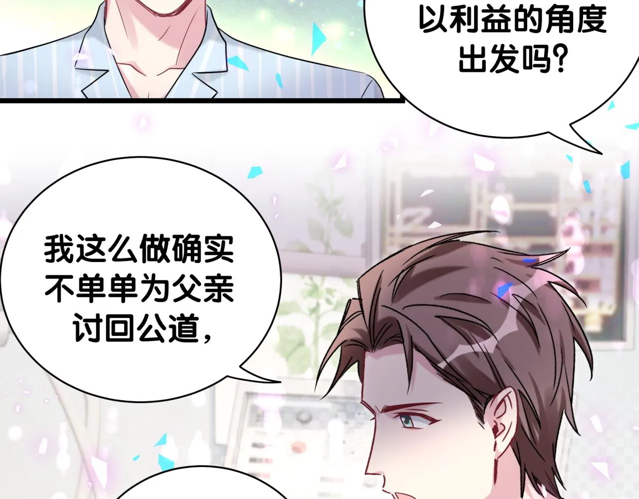 第178话 愿意给谁就给谁 第48页
