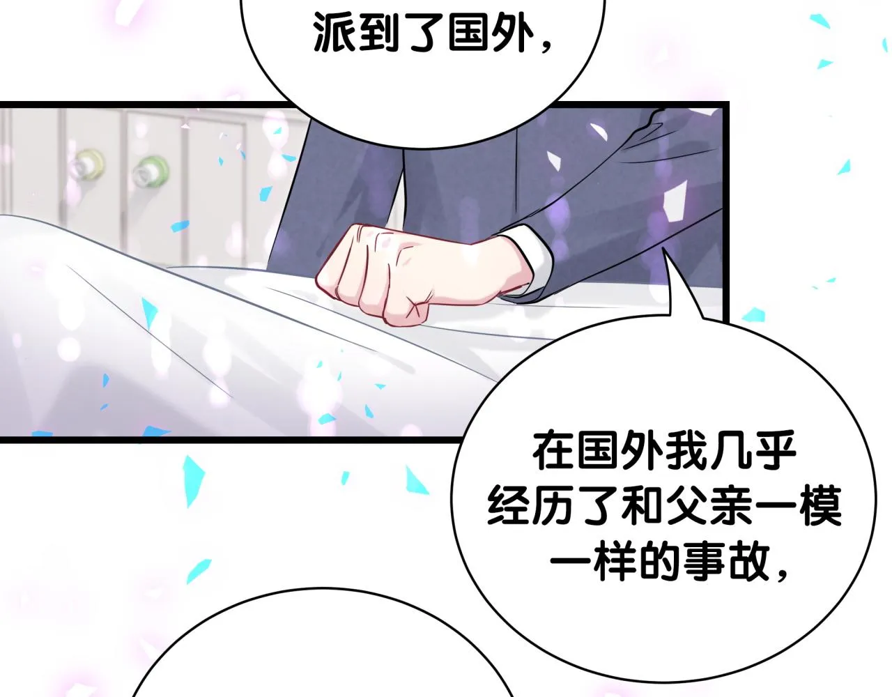 第178话 愿意给谁就给谁 第50页