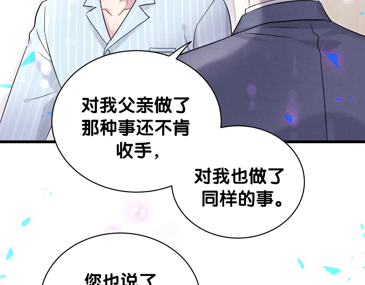 第178话 愿意给谁就给谁 第52页