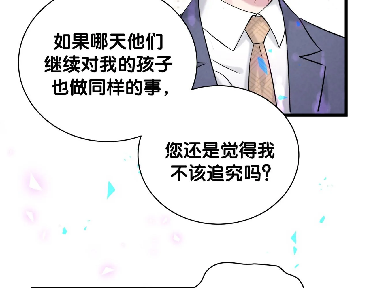 第178话 愿意给谁就给谁 第54页