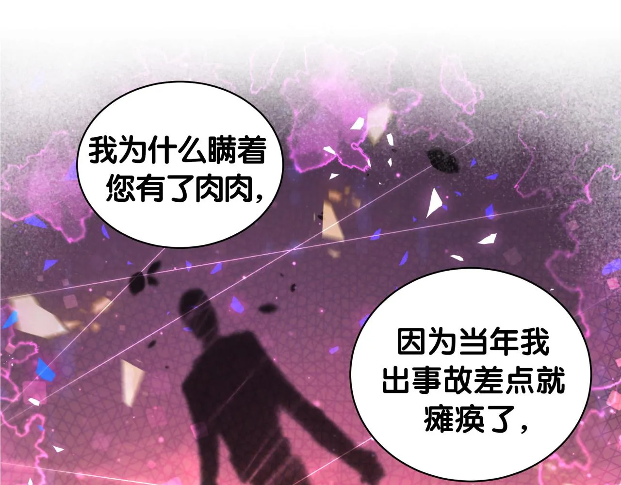 第178话 愿意给谁就给谁 第57页