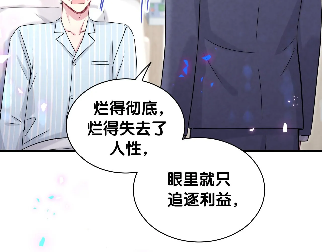 第178话 愿意给谁就给谁 第61页