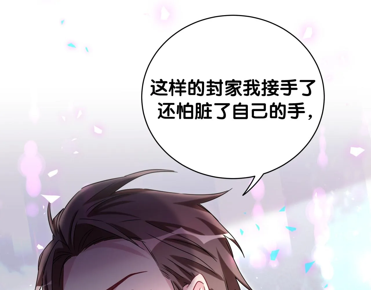 第178话 愿意给谁就给谁 第62页