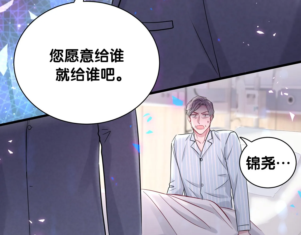第178话 愿意给谁就给谁 第64页