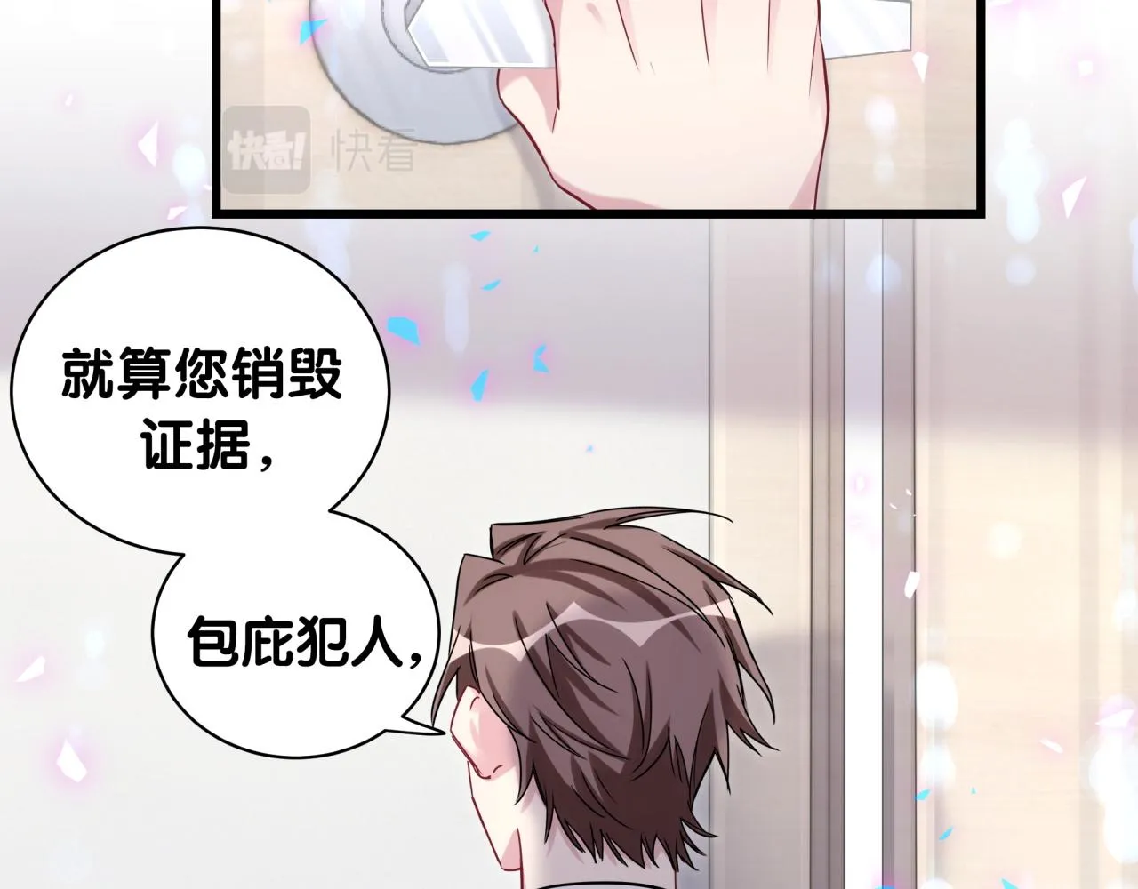 第178话 愿意给谁就给谁 第66页