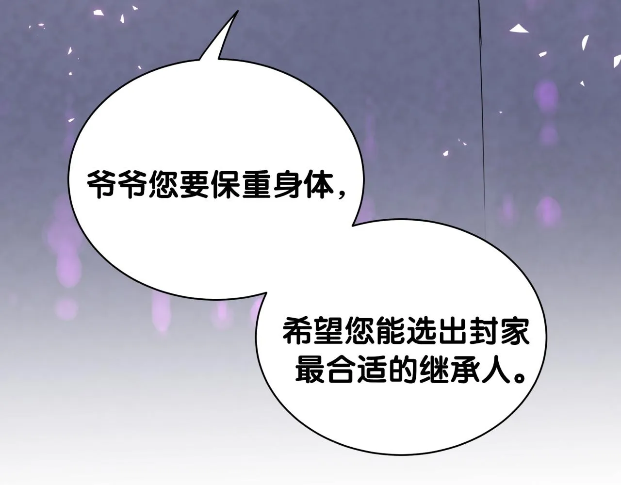 第178话 愿意给谁就给谁 第70页
