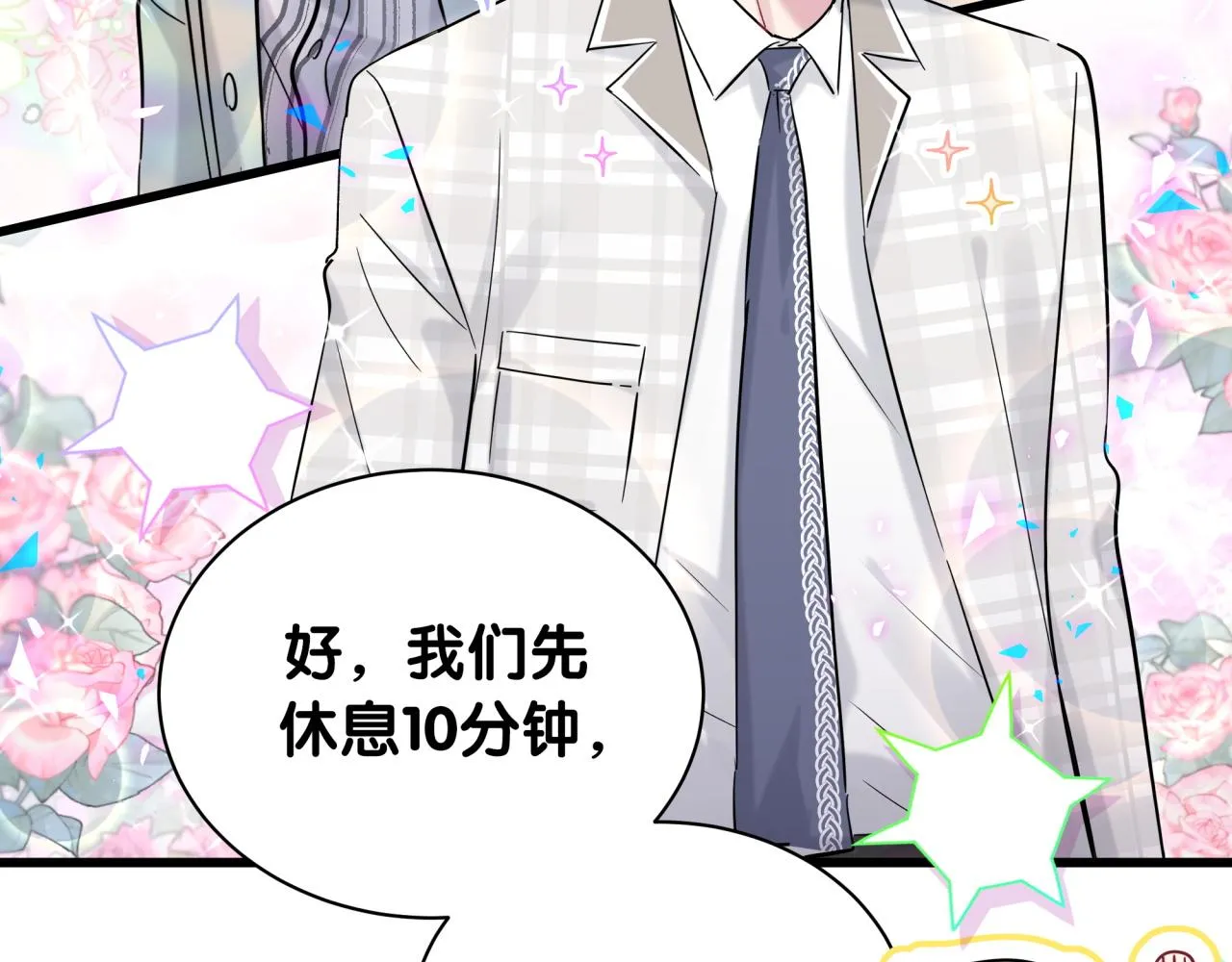 第178话 愿意给谁就给谁 第78页