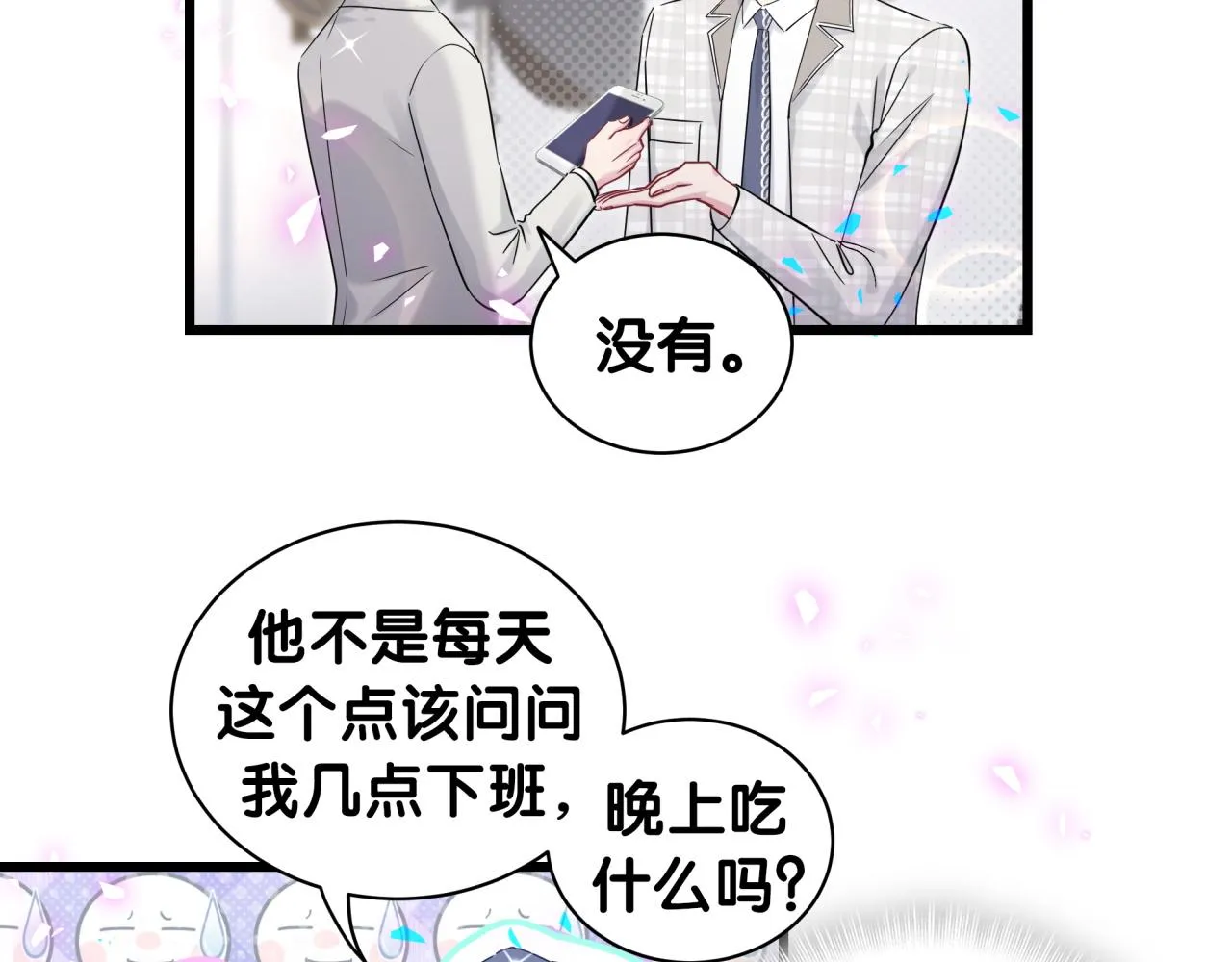 第178话 愿意给谁就给谁 第80页