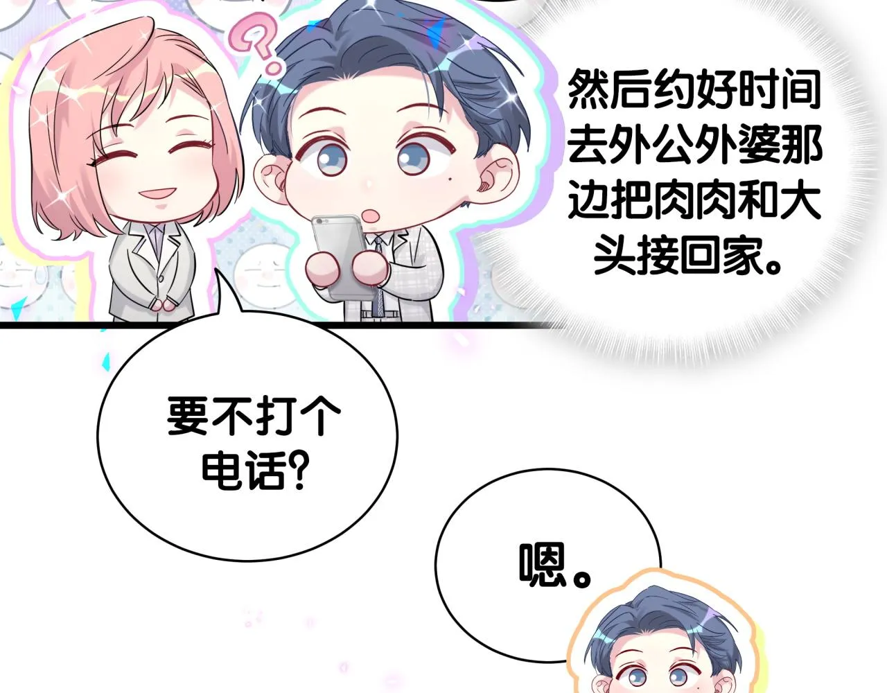 第178话 愿意给谁就给谁 第81页