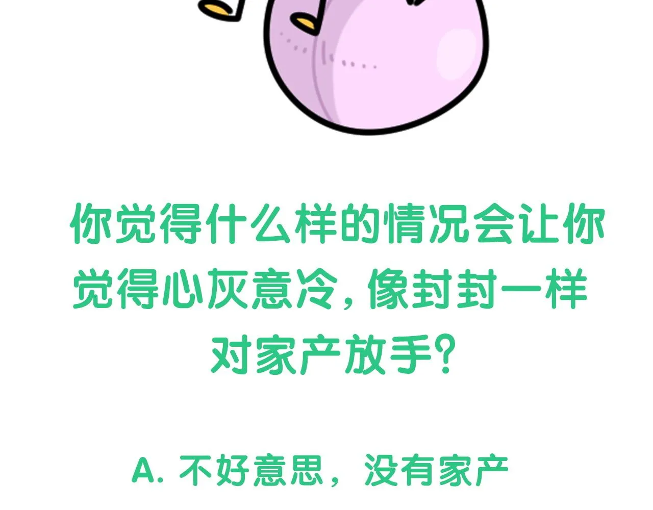第178话 愿意给谁就给谁 第96页