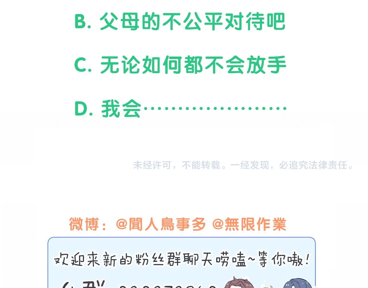 第178话 愿意给谁就给谁 第97页