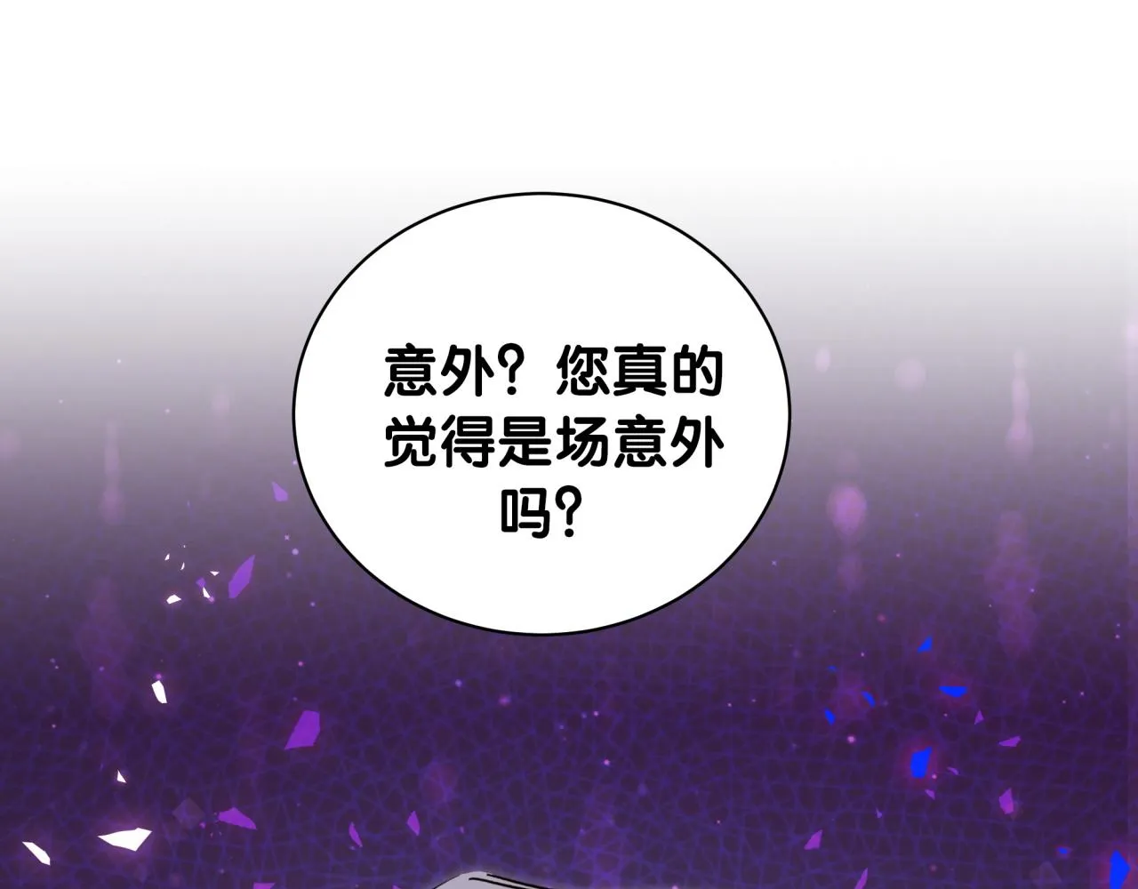 第176话 我是锦尧 第5页