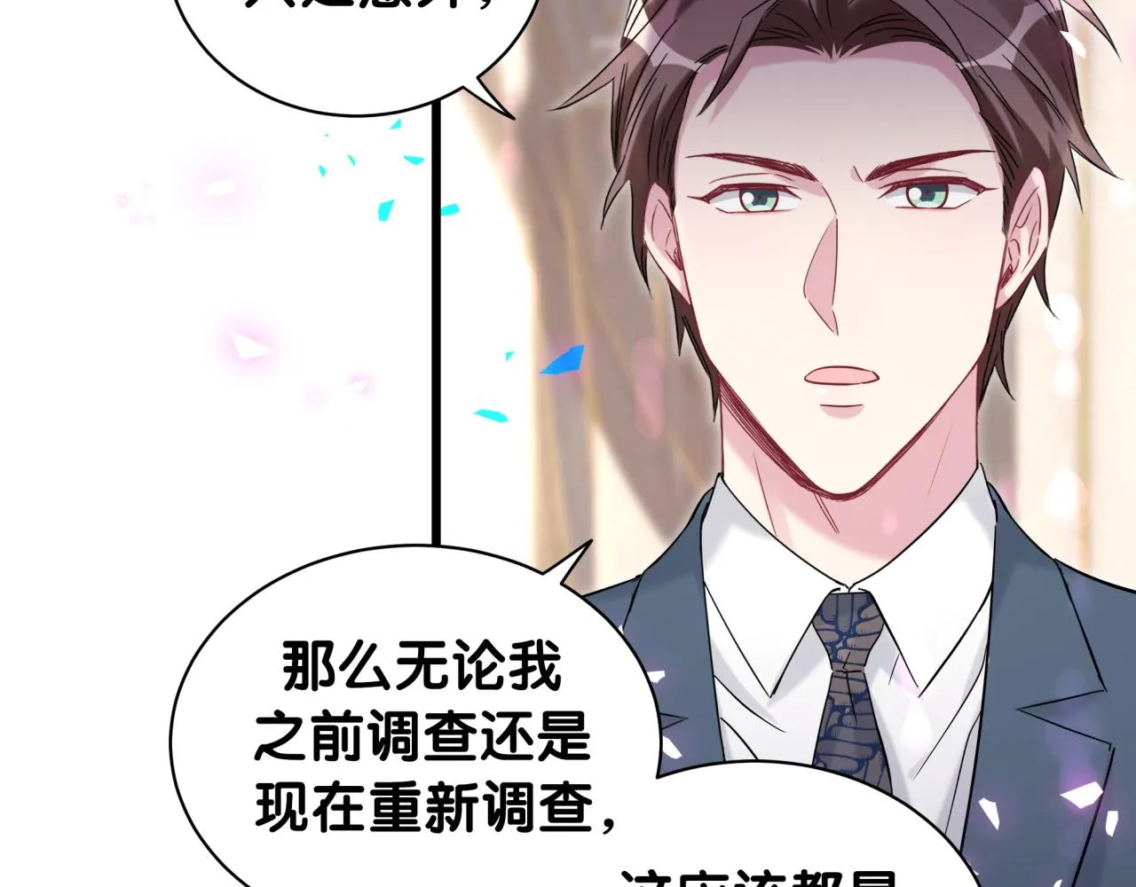 第176话 我是锦尧 第8页
