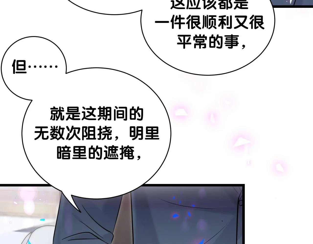 第176话 我是锦尧 第9页