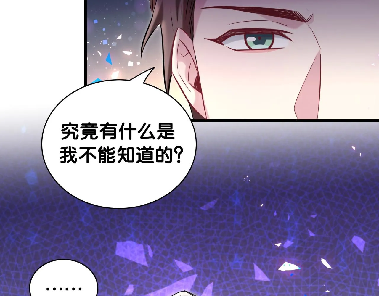 第176话 我是锦尧 第11页