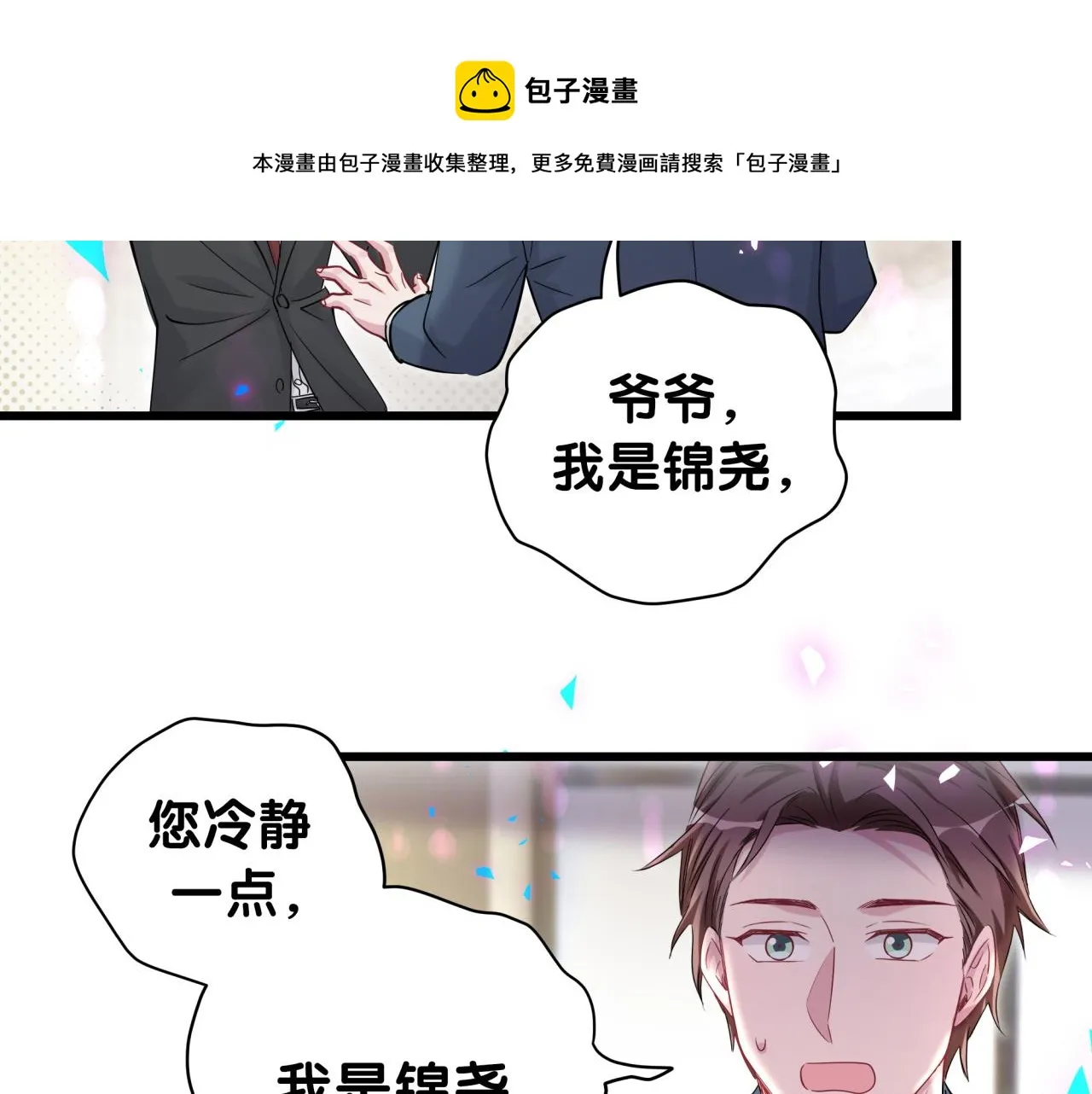 第176话 我是锦尧 第26页
