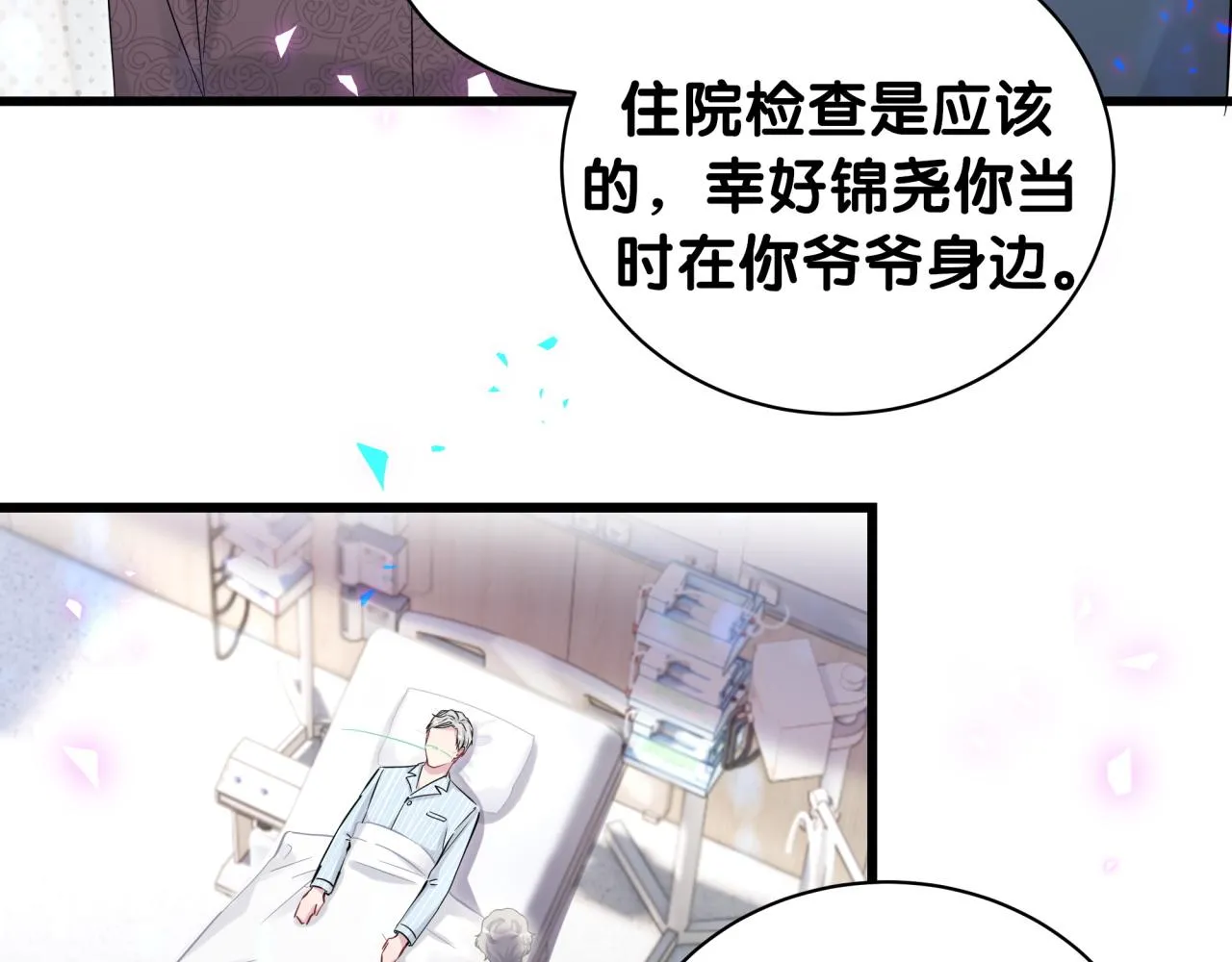 第176话 我是锦尧 第45页