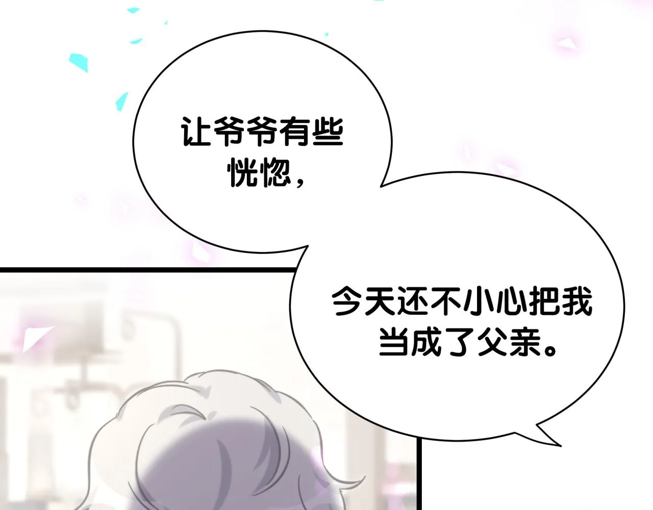 第176话 我是锦尧 第58页